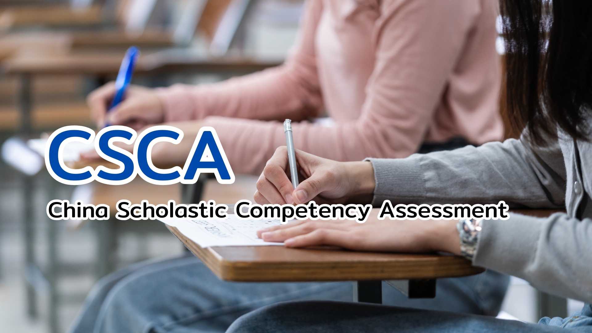 
                                        CSCA-การสอบ CSCA เรียนต่อจีน